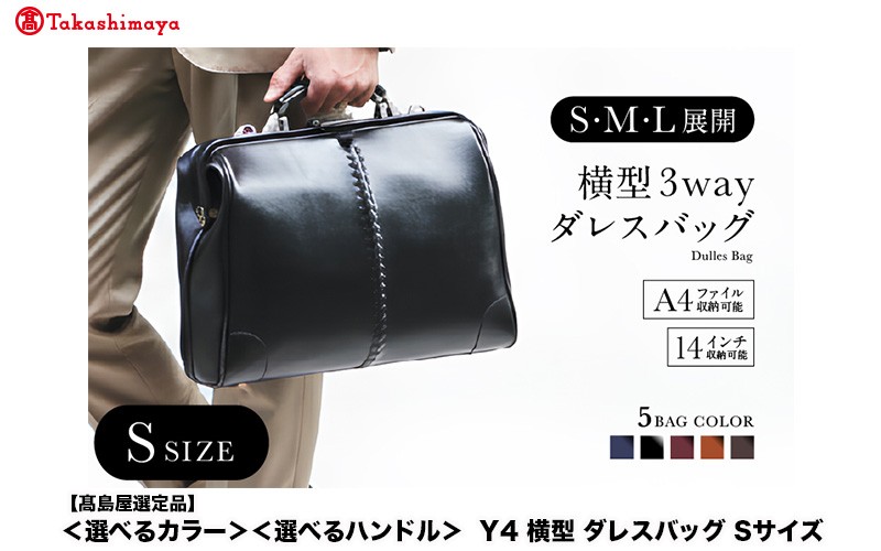 
                  【高島屋選定品】【選べるカラー】【選べるハンドル】Y4 横型 ダレスバッグ Sサイズ [N-19406] / 鞄 カバン 手持ち鞄 リュック 肩掛け鞄 越前漆塗 伝統工芸 プレゼント ギフト 日本製 福井県鯖江市
                