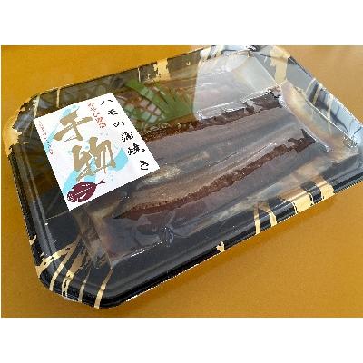 ふるさと納税 防府市 ハモの干物セット |  | 02
