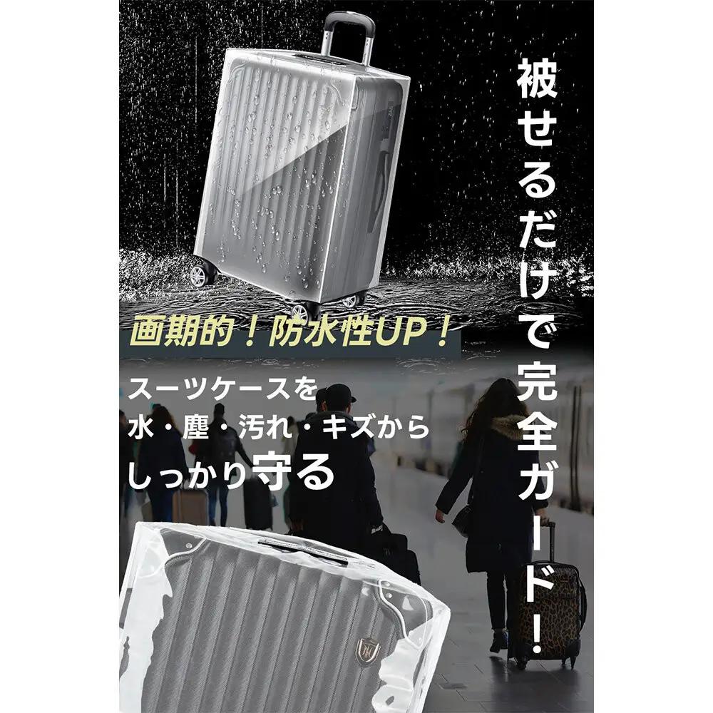 NT-HB4101  半透明M    スーツケースカバ ー