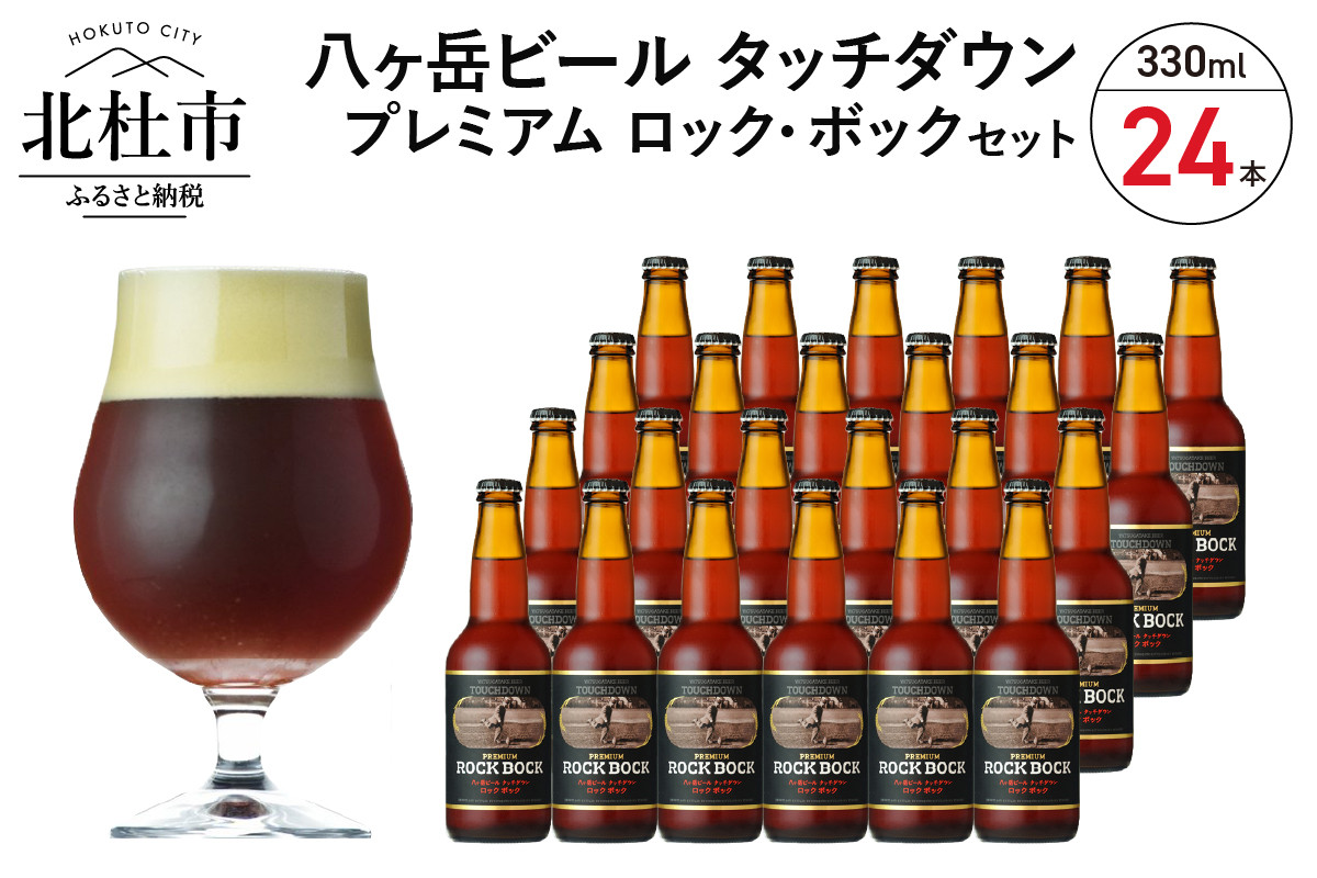 
長期熟成ストロングビール「プレミアム ロック・ボック」330ml×24本セット
