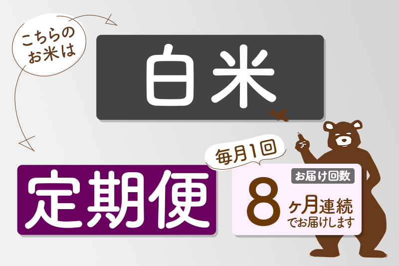 ※令和7年産 新米予約※《定期便8ヶ月》秋田県産 あきたこまち 90kg【白米】(10kg袋) 2025年産 お届け周期調整可能 隔月に調整OK お米 みそらファーム
