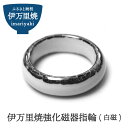 【ふるさと納税】伊万里焼強化磁器指輪(白磁) H1015
