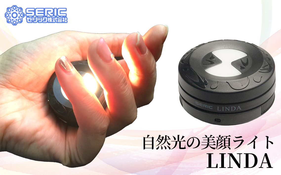 自然光の美顔ライト　LINDA | セリック リンダ メイク 化粧 持ち歩き 小型ライト ミニライト 軽量 充電可能 埼玉県 越谷市