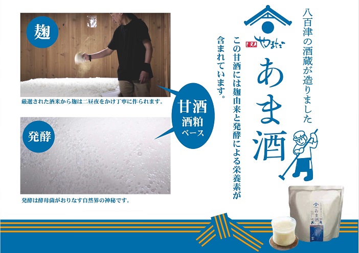 八百津町の蔵元やまだの秘伝の味「甘酒(酒粕ベース)300g」3個入り