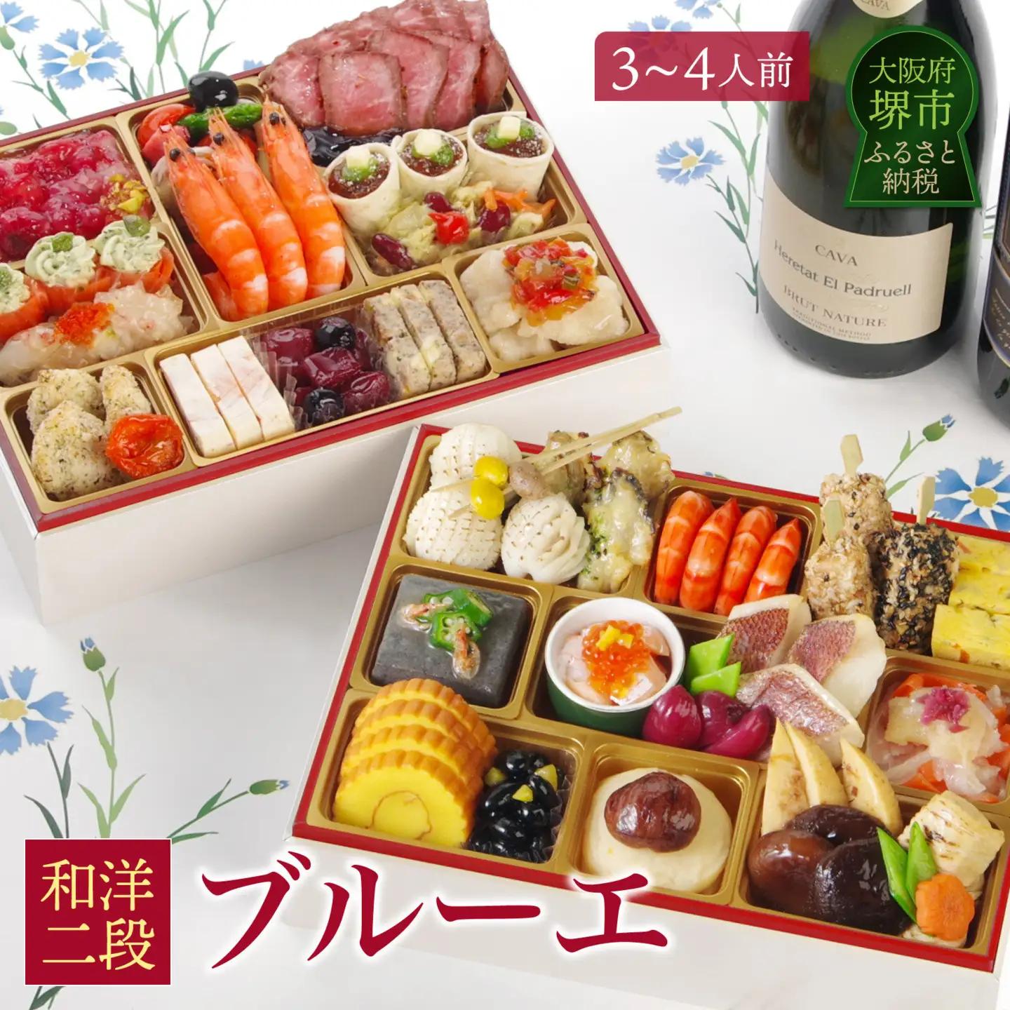ワインによく合うビストロおせち 「ブルーエ」 3～4人前おせち  洋風おせち専門店