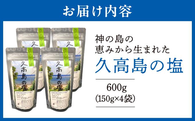＼SNSで話題沸騰／“神の島の恵みから生まれた”久高島の塩（150g）×4 4個