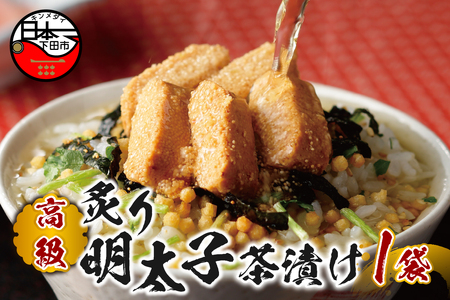 【高級】炙り明太子茶漬け 【ギフト包装済み】