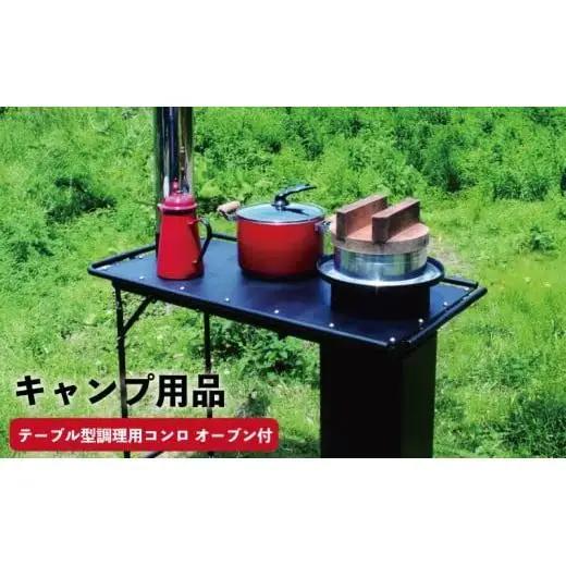 【 キャンプ 】 キャンプコンロストーブ