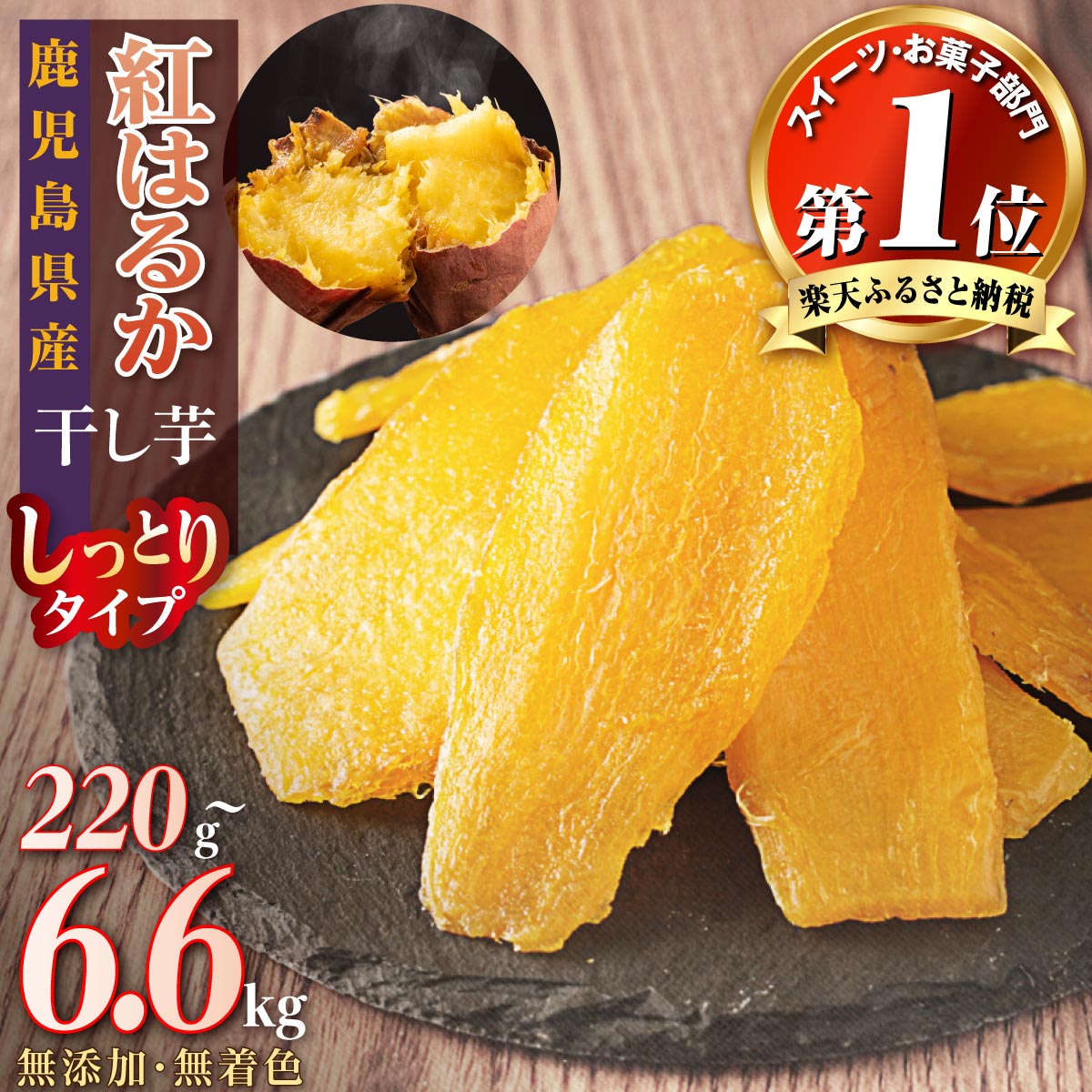 高レビュー☆4.6以上 干し芋6個セット | 鹿児島 大崎町