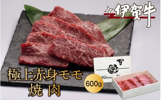 
                  伊賀牛赤身モモ焼肉 600g / 伊賀牛 赤身モモ 焼肉 モモ 牛肉 伊賀牛 赤身モモ 焼肉用 黒毛和牛 国産牛 ブランド牛 和牛 高級 贅沢 ご馳走 グルメ 自宅用 600g 牛肉ギフト 国産和牛 贈答 ギフト お取り寄せ お祝い ご褒美 お歳暮 お中元 冷凍 誕生日 来客用 赤身肉 焼肉セット BBQ バーベキュー 牛肉セット 焼肉用牛肉 伊賀牛焼肉 和牛ギフト 600g 【nzst0006】
                