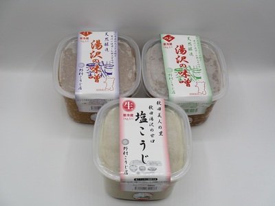 ゆざわジオパーク認定商品 湯沢の塩麹と味噌 味噌 味噌 味噌 味噌 【合資会社 野村こうじ店】[B2-10201]