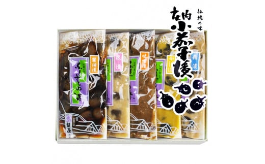 庄内小茄子漬 ～特産在来野菜 民田茄子のお漬物5種詰合せ(小)～ (粕漬、 からし漬 、味噌漬、 糀漬、しょうゆ漬 ) SA2567