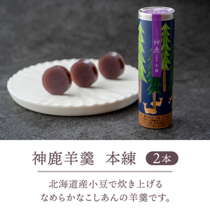 羊羹 （本練・和栗・干し芋）各2本（計6本）　神鹿羊羹