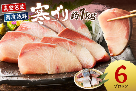 ブリ 国産ブリ1㎏ 切り身  寒鰤 ﾌﾞﾘﾌﾞﾘﾌﾞﾘﾌﾞﾘﾌﾞﾘ