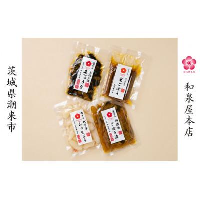 ふるさと納税 潮来市 おつけもの　小袋4種詰め合せ(ごぼう漬　ピリ辛らっきょう　きゅうり平切り漬　里ごぼう漬) |  | 01