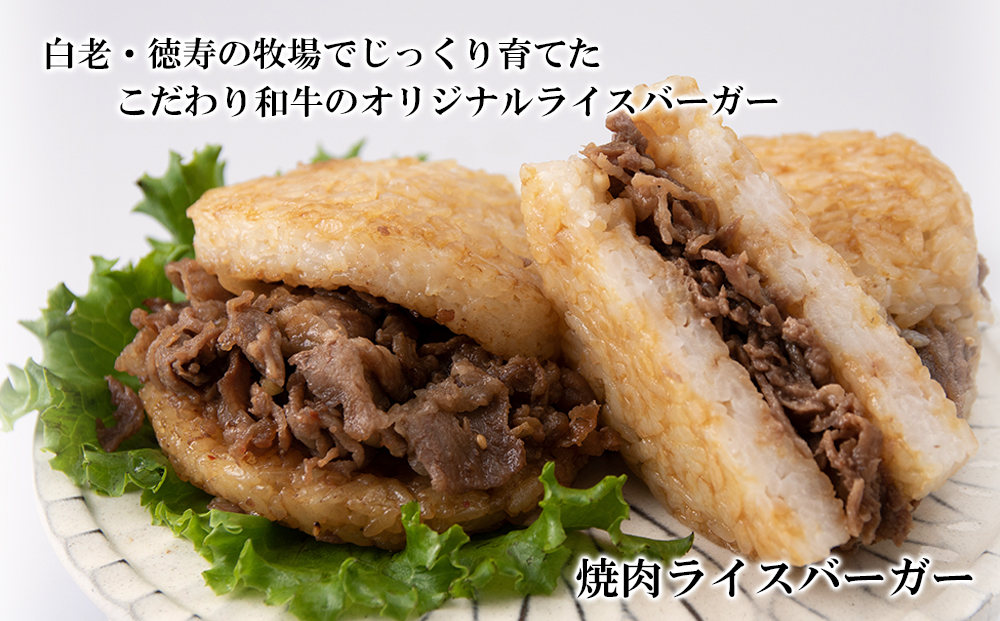 定期便 12カ月 和牛 ライスバーガー 食べ比べ 6個セット＜徳寿＞ BJ035_イメージ2