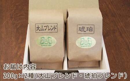 PI04：自家焙煎コーヒー（豆）　400g（200g×2種）　