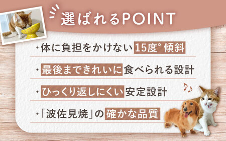 【波佐見焼】フードボウル 猫・小型犬用 花美(はなび)シリーズ yellow 1点【enjoy the meals】[AH06]