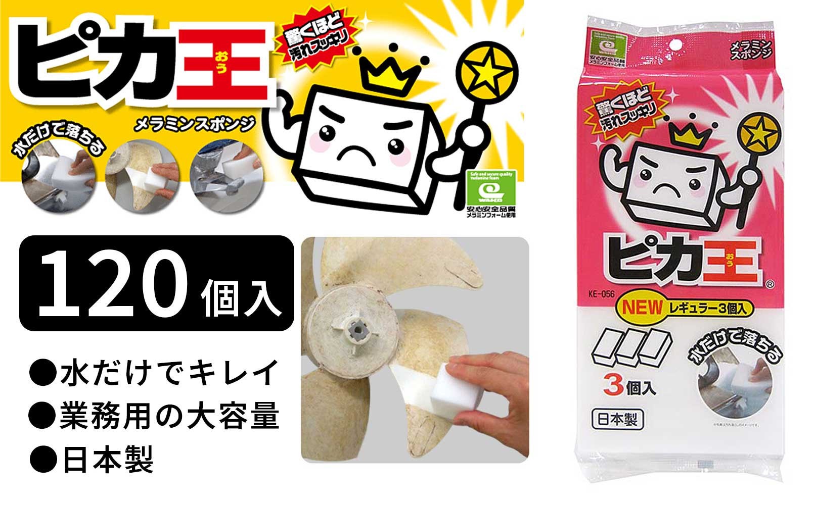 
            日本製 ピカ王 NEW レギュラー3個入 120セット メラミンスポンジ メラミンフォーム業務用 研磨スポンジ KE-056
          