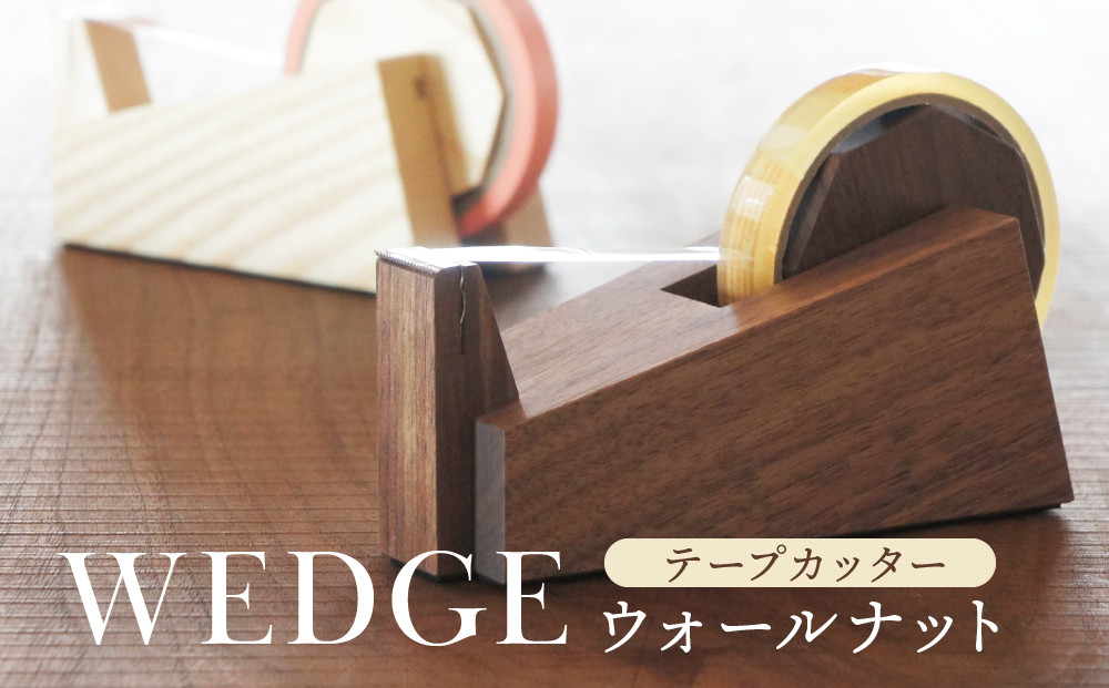 wedge（テープカッター）｜木工製品 天然 文具 小物 シンプル 木製 雑貨 飛騨高山  kochi SU001