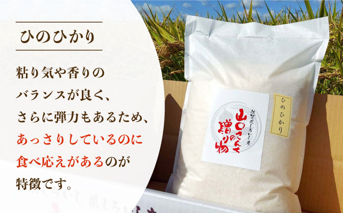 【先行予約 2026年10月～発送】令和8年産 新米 特別栽培米 ひのひかり 5kg 白米 山口さんちの贈り物【y'scompany】お米 [IAS010]