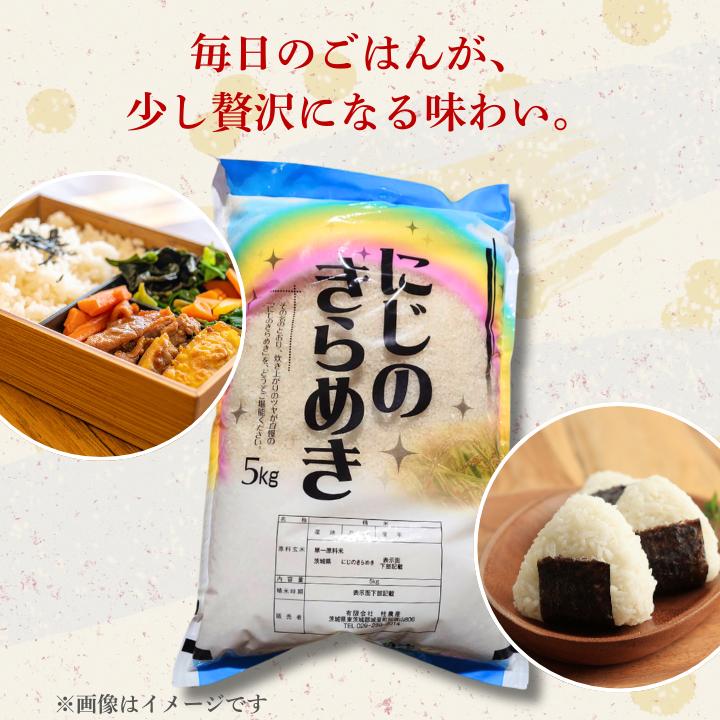 にじのきらめき 5kg（茨城県共通返礼品・城里町産） / 米 こめ コメ お米 おこめ コシヒカリ にじのきらめき 白米 精米 ごはん ご飯 令和7年産 5kg 茨城県 城里町 利根町