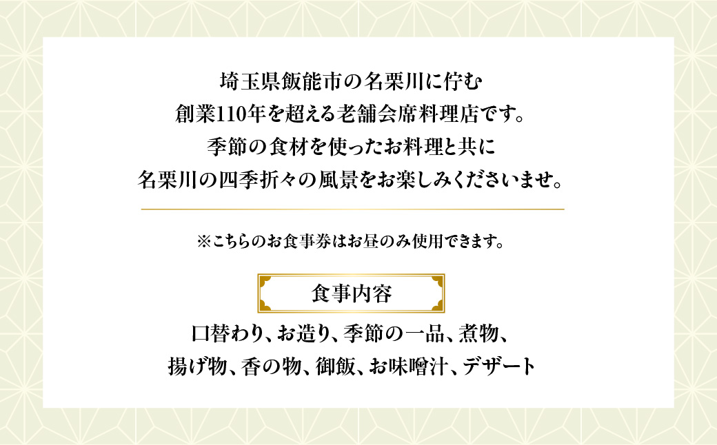 清河園ランチ「ほほえみ弁当」お食事券   HNNAX003
