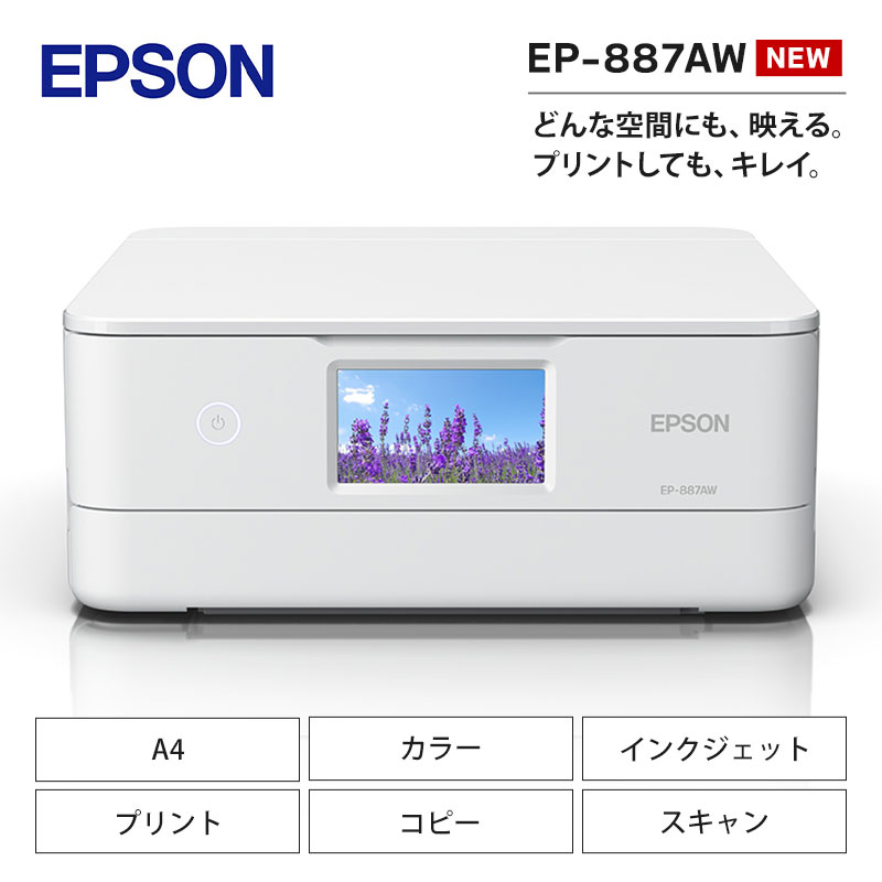 【ふるさと納税】【2-3営業日で発送】【年賀状に最適】 EPSON カラリオ EP-887AW | カラリオ スマホ接続 プリンター コピー 簡単 スキャナー スキャン 年賀状 印刷 家電製品 電化製品 在宅 長野県 塩尻市