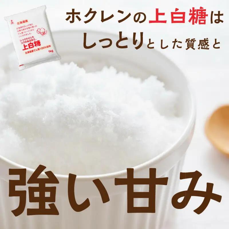 ホクレン 上白糖 1kg × 20袋 砂糖 てんさい糖 砂糖_S012-0008