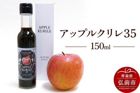 りんごの転生 アップルクリレ 35 150g りんごの甘味料 リンゴ 砂糖不使用
