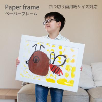ふるさと納税 岡山市 子供の絵 を飾る 軽量 ポスターフレーム (四つ切り画用紙収納)