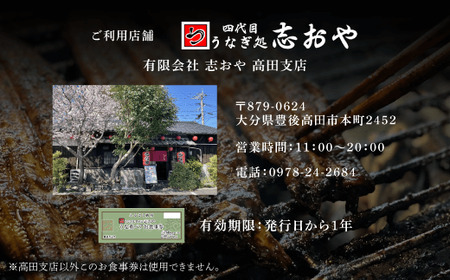 F-08 うなぎ処 志おや ペア お食事券 2名様