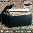 【ふるさと納税】M.O.L 極厚スチール製コンテナボックス タフコンM＋フタ付き MOL-X30M-SET《豊前市》【ミナトワークス】 キャンプ キャンプ用品 ギア アウトドア [VBZ002] 33000 33000円