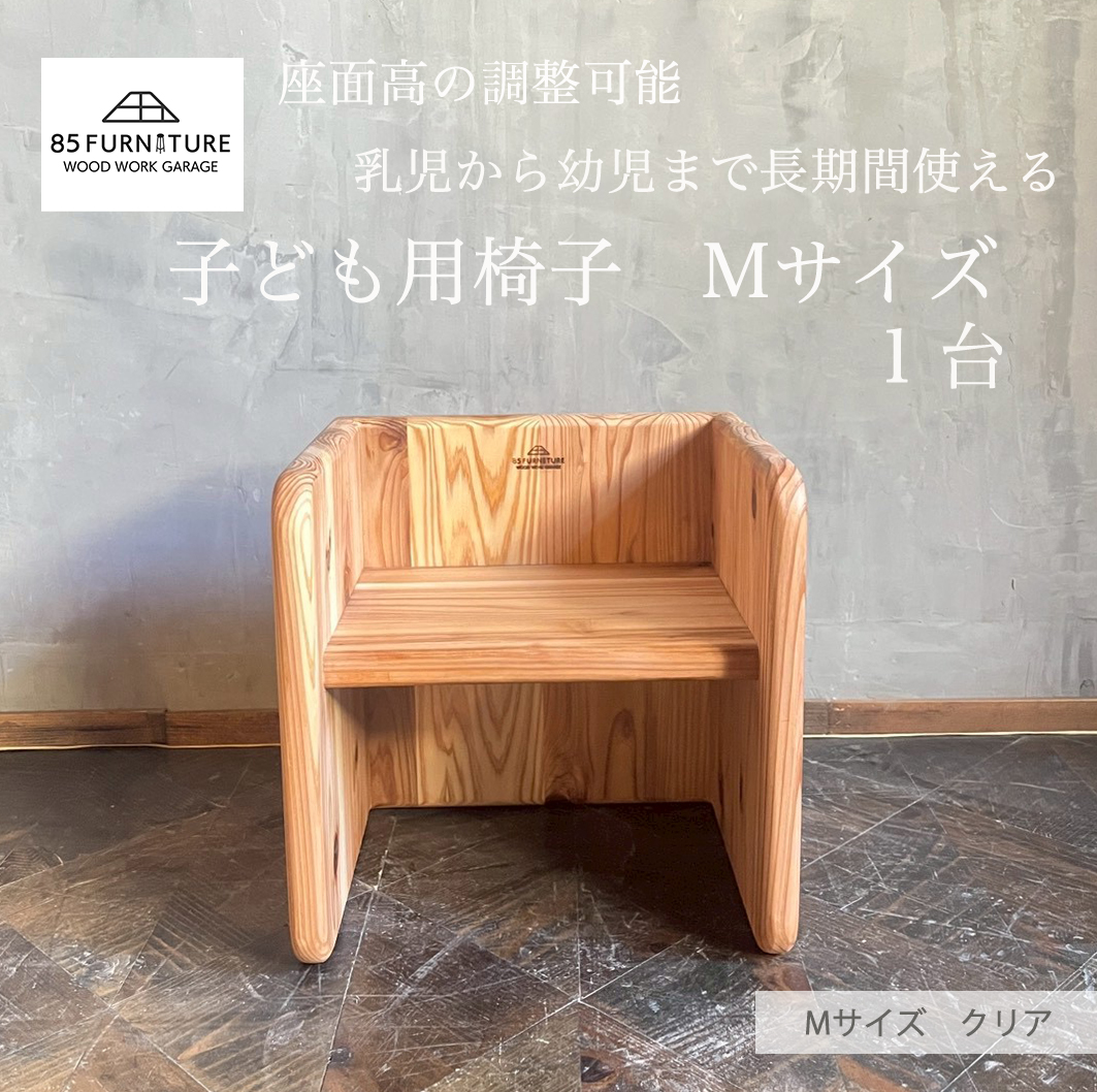 チャイルドチェア 子供用椅子 デスク Mサイズ 箱椅子 無垢材 箱いす いす 幼児 こども椅子 2way チェア 子ども isu ダイニング インテリア 木製 ハンドメイド 家具 カグ かぐ おしゃれ かわいい 杉 ビンテージ 椅子 日用品 リビング キッチン 市場家具 85ファニチャー 国産 神奈川 湘南 藤沢