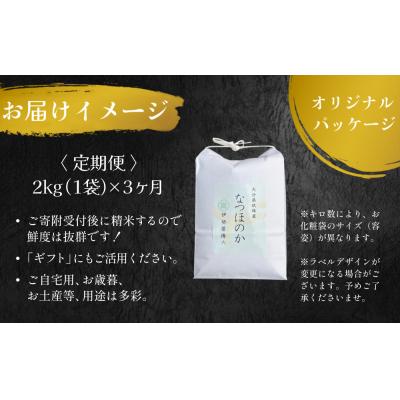 ふるさと納税 玖珠町 【令和7年産　新米】 2kg 3ヶ月 定期便 【大分県玖珠産 なつほのか　精白米】 合計 6kg |  | 01