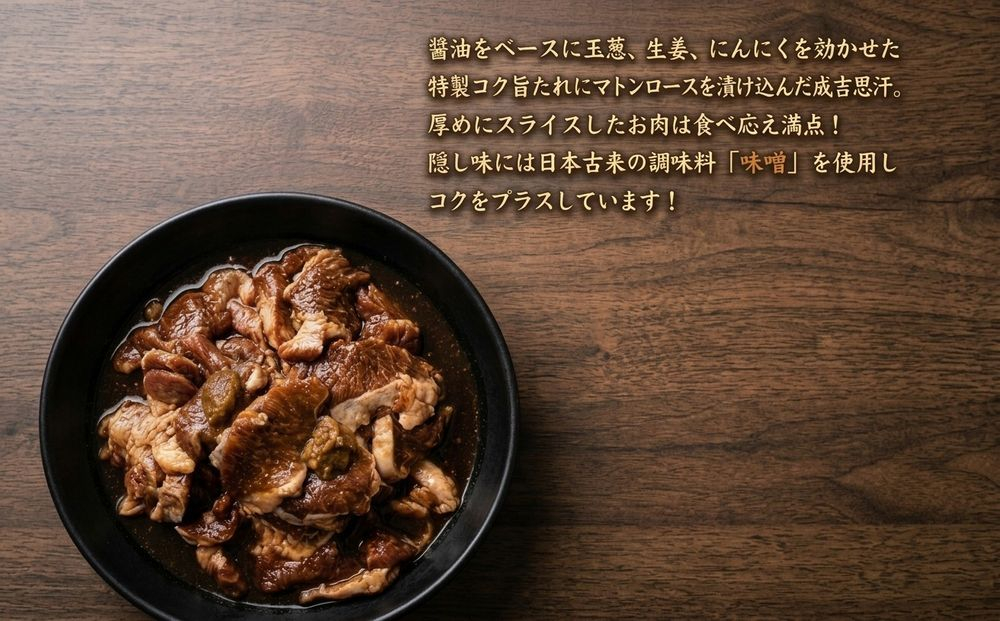 【4月配送】安平成吉思汗厚切味付ロース700ｇ×4ｐ 4月配送（4p）