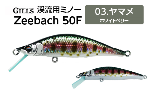 渓流用ミノーZeebach 50F ヤマメ　35P7811