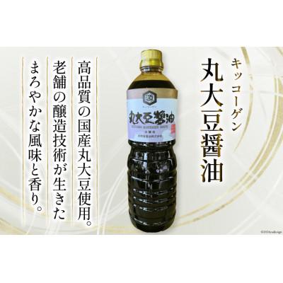 ふるさと納税 韮崎市 【厳選国産大豆を使用】醤油 キッコーゲン 丸大豆醤油 1L×6本【井筒屋醤油】 |  | 01