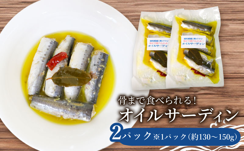 
            愛知県産　真イワシ　自家製オイルサーディン　2パック イワシ 鰯 人気イワシ オイルサーディン オイル 料理 晩ごはん 夕食 美味しい料理  南知多 愛知
          