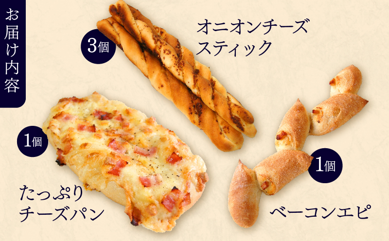 【Convivialite】お酒に合うパンセット（１２種類１７個）パン お酒に合う セット パンセット おすすめ つまみ おつまみ 冷凍 ご褒美 ギフト プレゼント