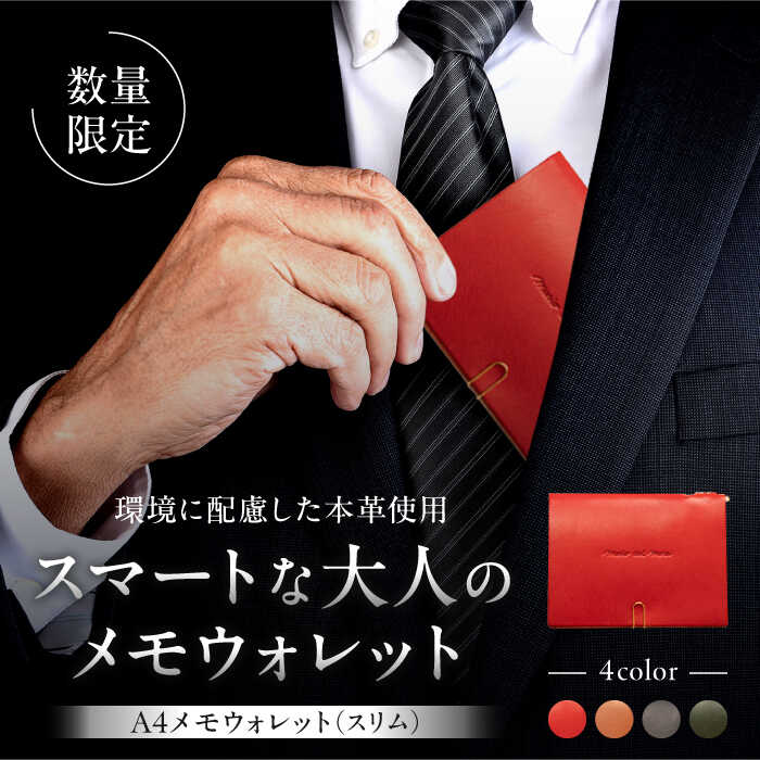 【ふるさと納税】【数量限定】A4メモウォレット（スリム）【イタリアンレッド】 ／ 手帳 財布 牛革 レザー コンパクト レザー イタリア レザークラフト メモ エイジング 葉山 職人 手作り 神奈川県【(株)MARIO DEL MARE】[ASAZ002]