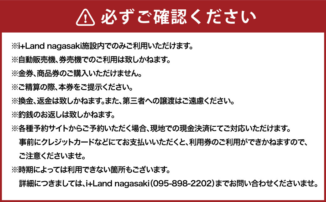 アイランドナガサキ 施設利用券 6,000円分＜i+Land nagasaki ＞ 