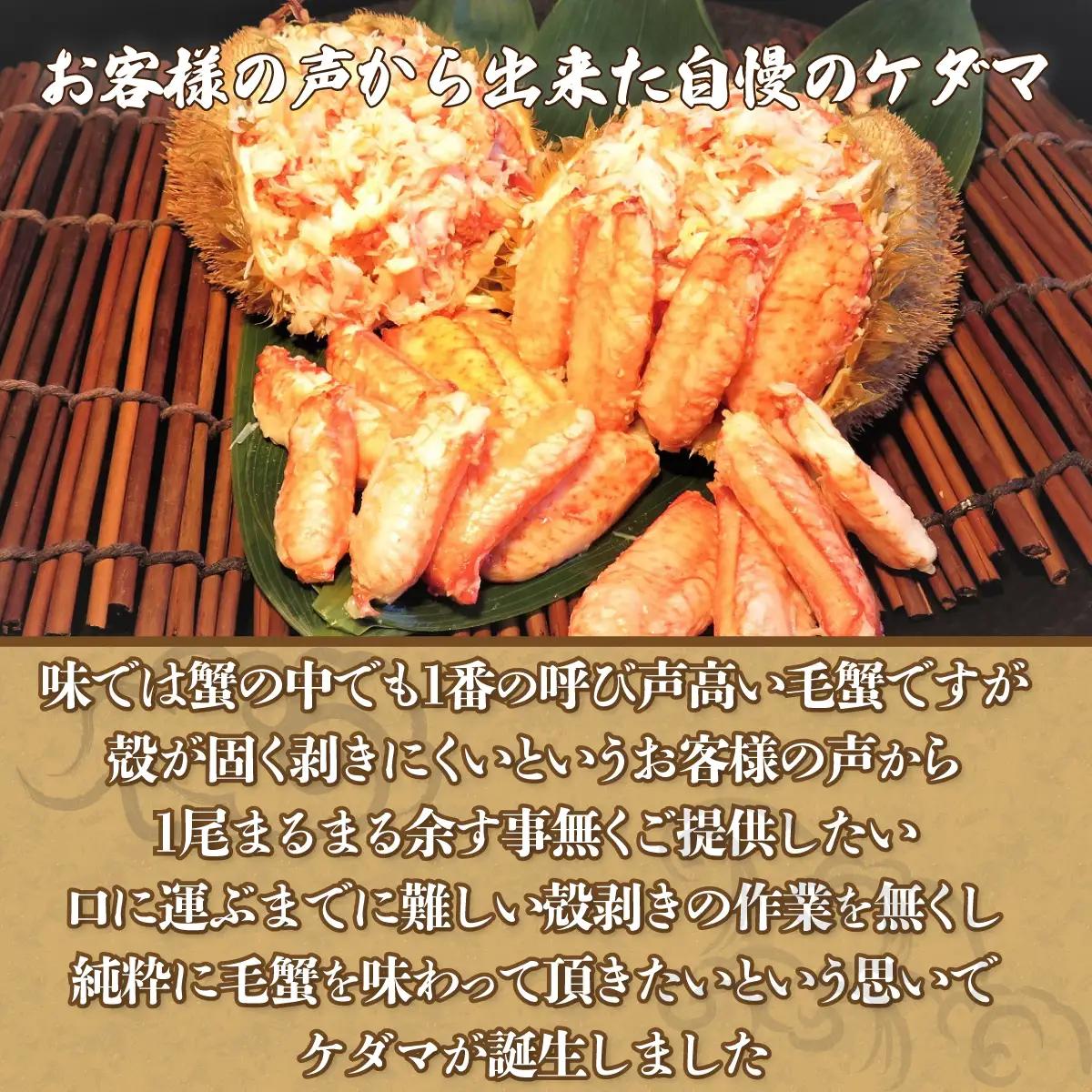 ＜網走産＞ケダマ≪毛がにまるまる1尾全部盛り×1尾入≫※着日指定不可 ABAH007