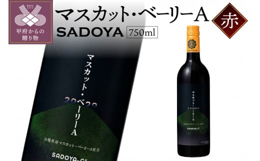 
【サドヤ】　マスカット・ベーリーA　750ml
