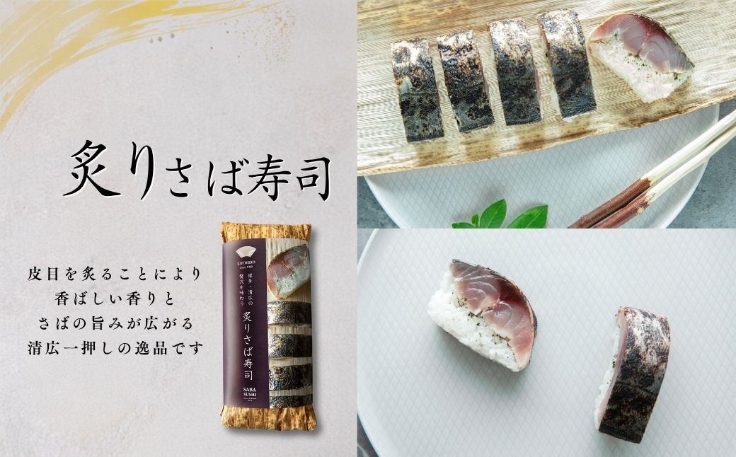 国産にこだわった【炙り】さば寿司の食べ比べセット