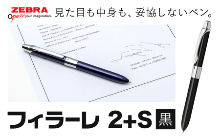 【ゼブラ】多機能ボールペン「フィラーレ 2+S」黒（P-SA11-BK）株式会社ナカダ《30日以内に出荷予定(土日祝除く)》栃木県 野木町 ペン zebra 文具 文房具 事務 事務用品 勉強 ノート