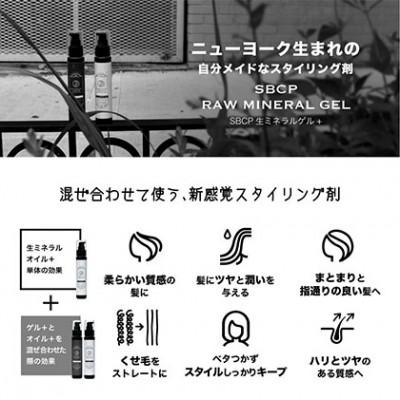 ふるさと納税 姫路市 SBCP生ミネラル ヘアオイル 男女兼用 75g[53650461] |  | 01