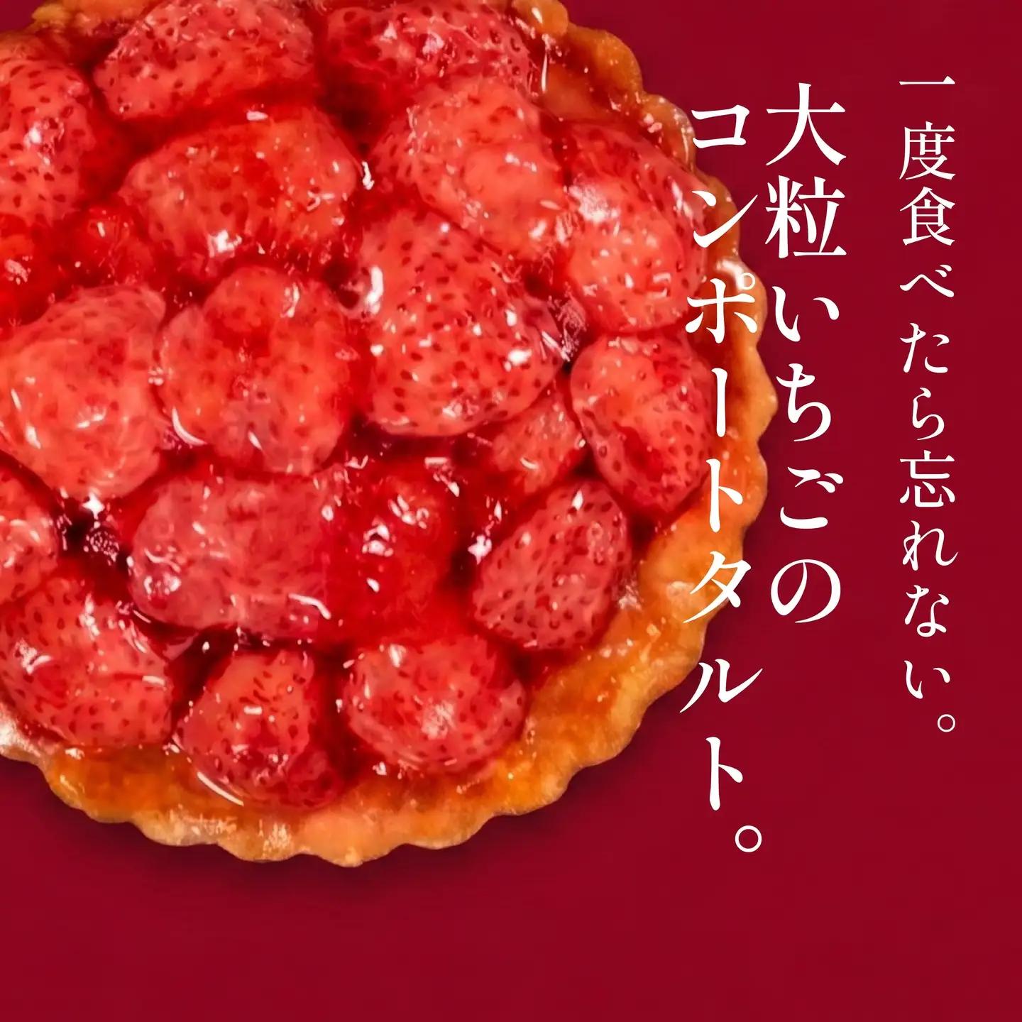 【いちごタルト】苺コンポートタルト 5号サイズ