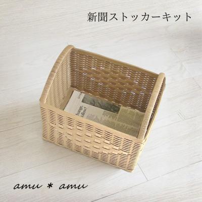 ふるさと納税 池田市 amu*amu 新聞ストッカー　紙バンドキット |  | 01