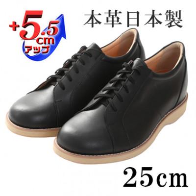 ふるさと納税 大和郡山市 幅広本革スニーカー紐タイプ 5.5cmアップシークレットシューズ ブラック25cm No.516
